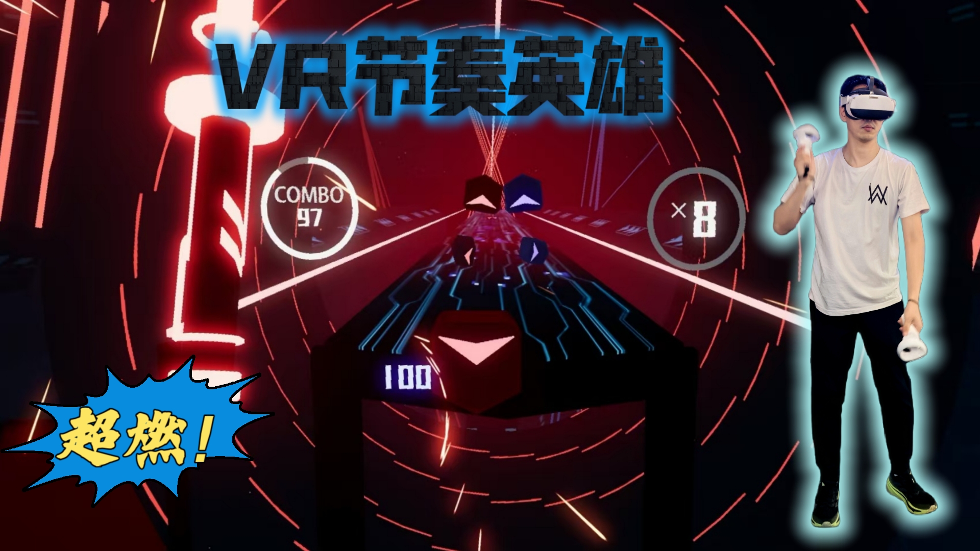 未来联盟：虚拟现实互动比赛震撼开启！